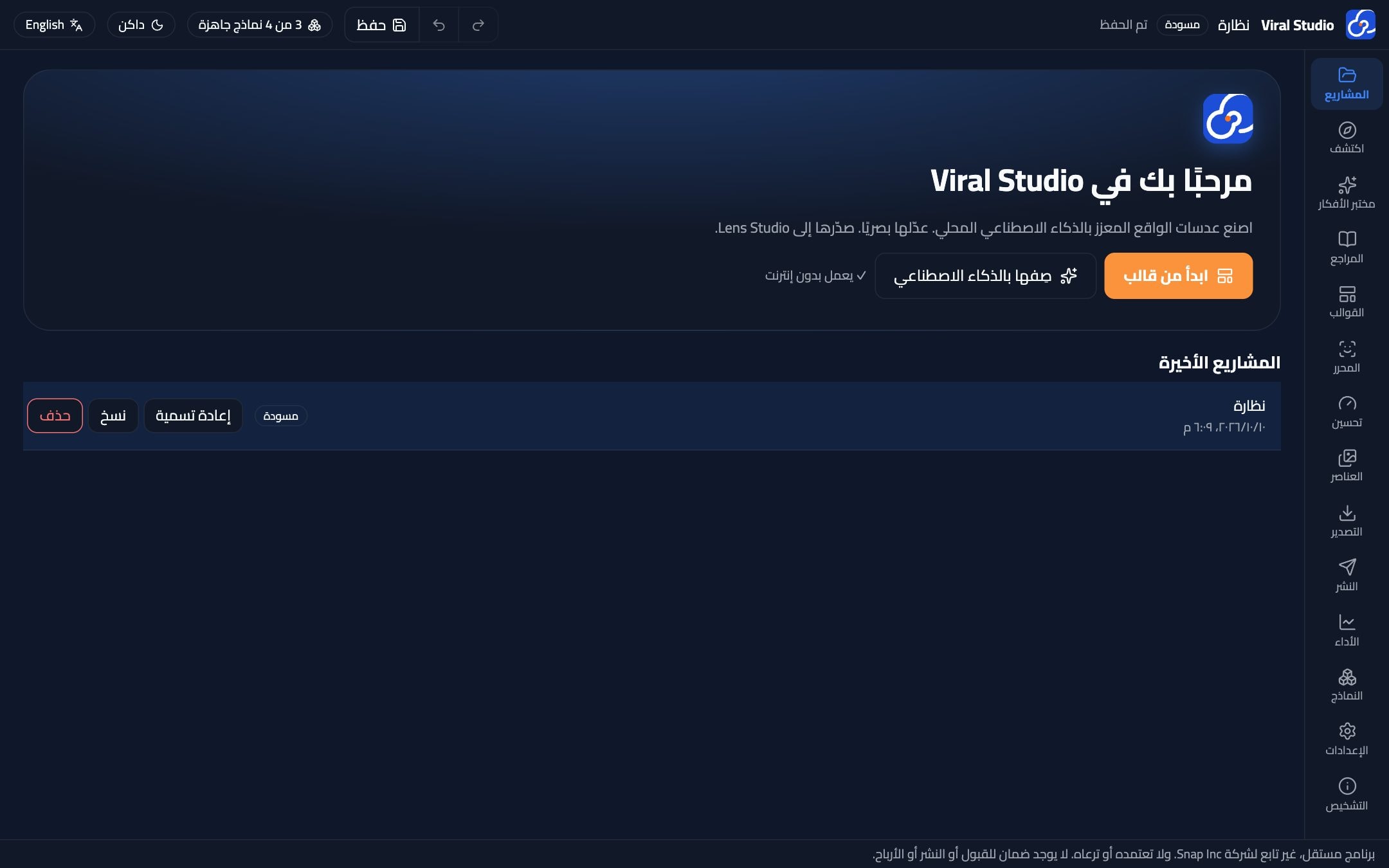 المشاريع — ابدأ عدسة جديدة